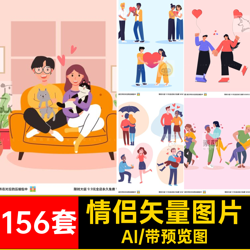 156套情人节免扣AI人物扁平2D图片ai手绘风格图案矢量七夕情侣