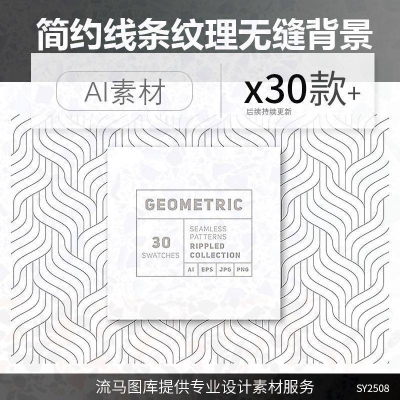 矢量素材纹理线性花纹四方连续无缝拼接背景AI线条PNG免抠png