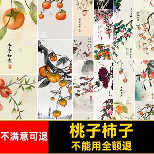 水墨植物插画柿子图片素材水彩福象紫气东来葡萄中式石榴桃子绘