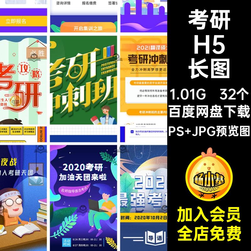 考研H5长图班32个你需要锻炼提升秘籍辅导主讲老师职场技能模板