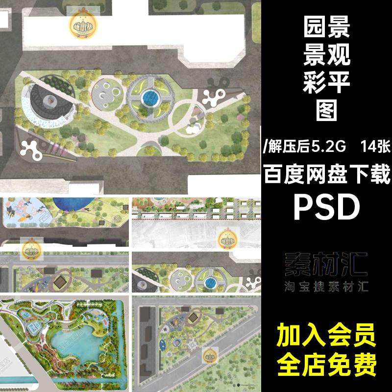 公园街景观彩平图PSD水彩色竞滨14张分层小游园赛风总平面图街头