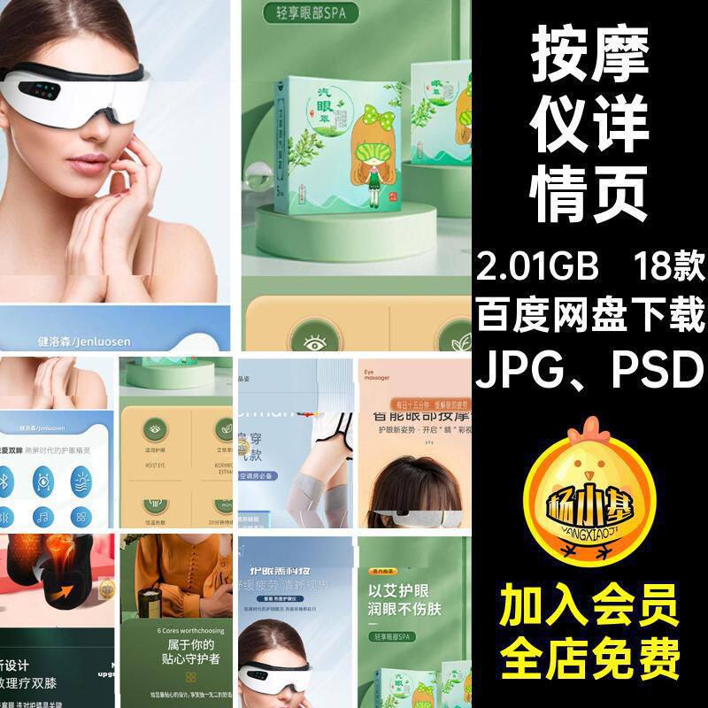 眼部颈部详情页JPG PSD淘宝手机热敷蒸汽眼罩素材模板新一代psd
