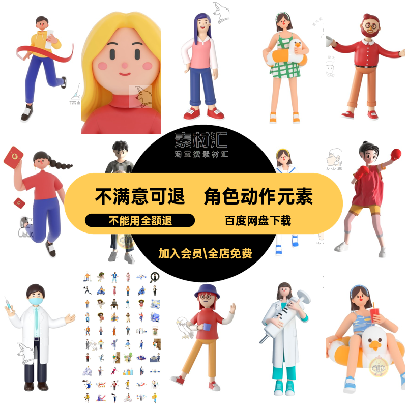 角色动作元素png模型UI元素工程卡通源文件C人物png源文件C源文件