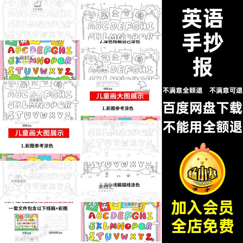 英语手抄报英文字母绘画小报大写稿模板儿童绘画线个小学生26线