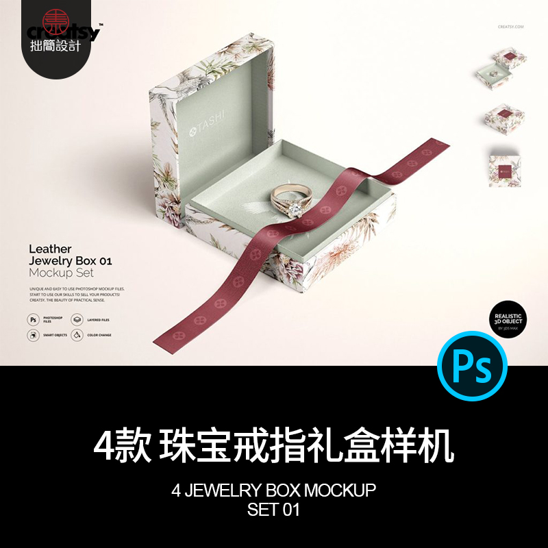4款高端珠宝首饰戒指翻盖包装礼盒子效果展示贴图样机PSD设计素材