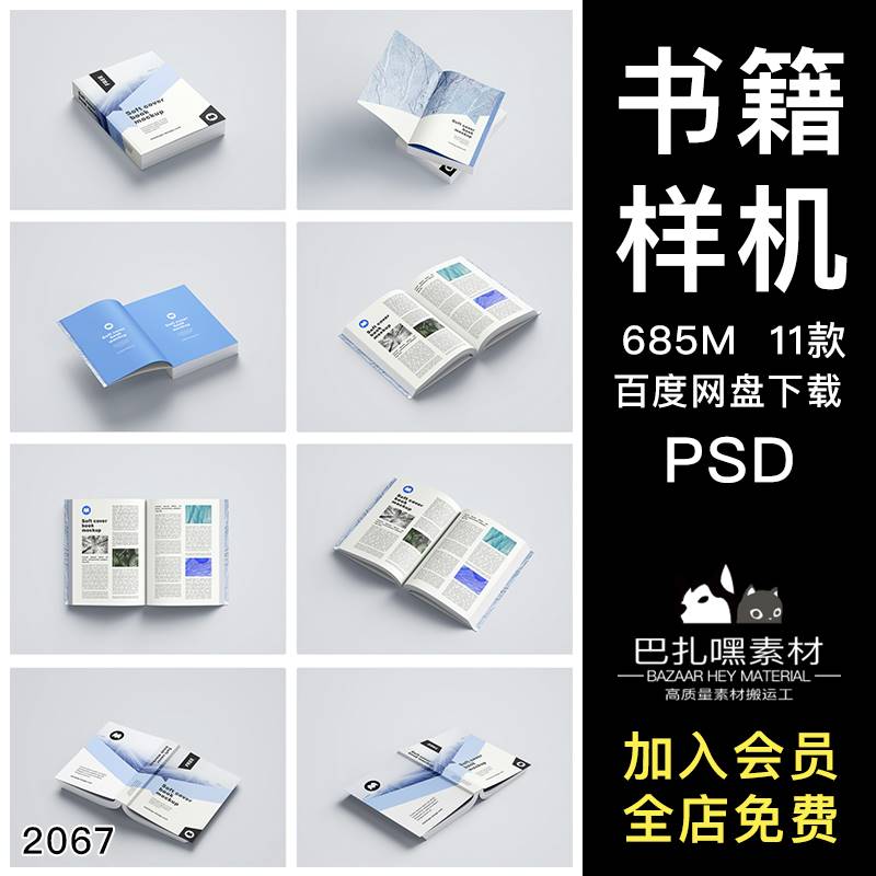 平装厚书籍画册封面内页设计作品效果图智能贴图psd样机设计素材