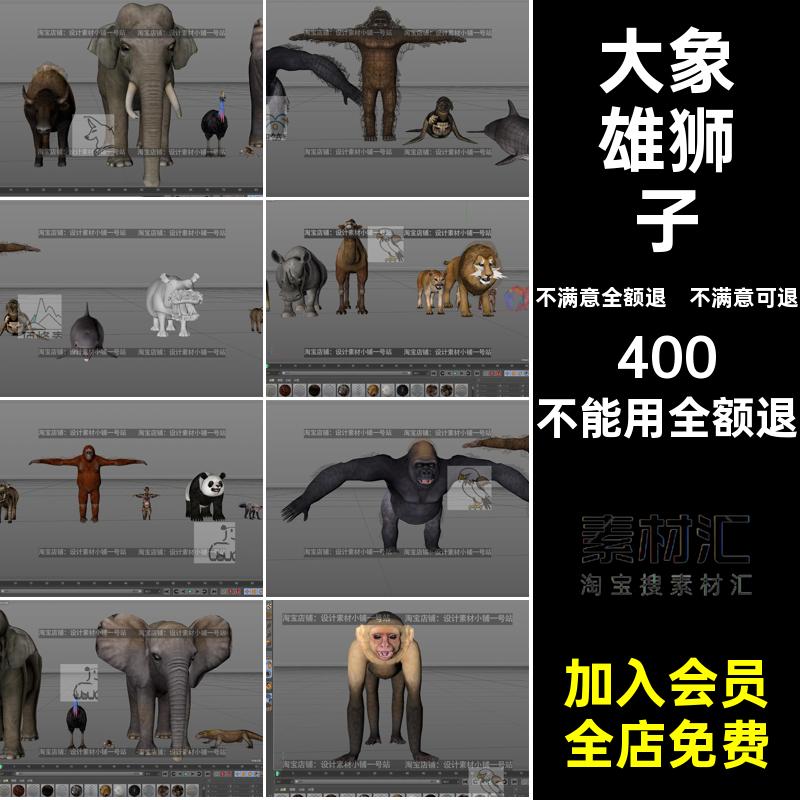 鳄鱼袋鼠雄猩猩河马c4dmax大熊猫动物大象狮子模型猴子3D骆驼鳄鱼