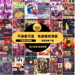 潮流嘻哈海报素材宣传电音封面说唱活动PSD海报招贴分层酸性人物