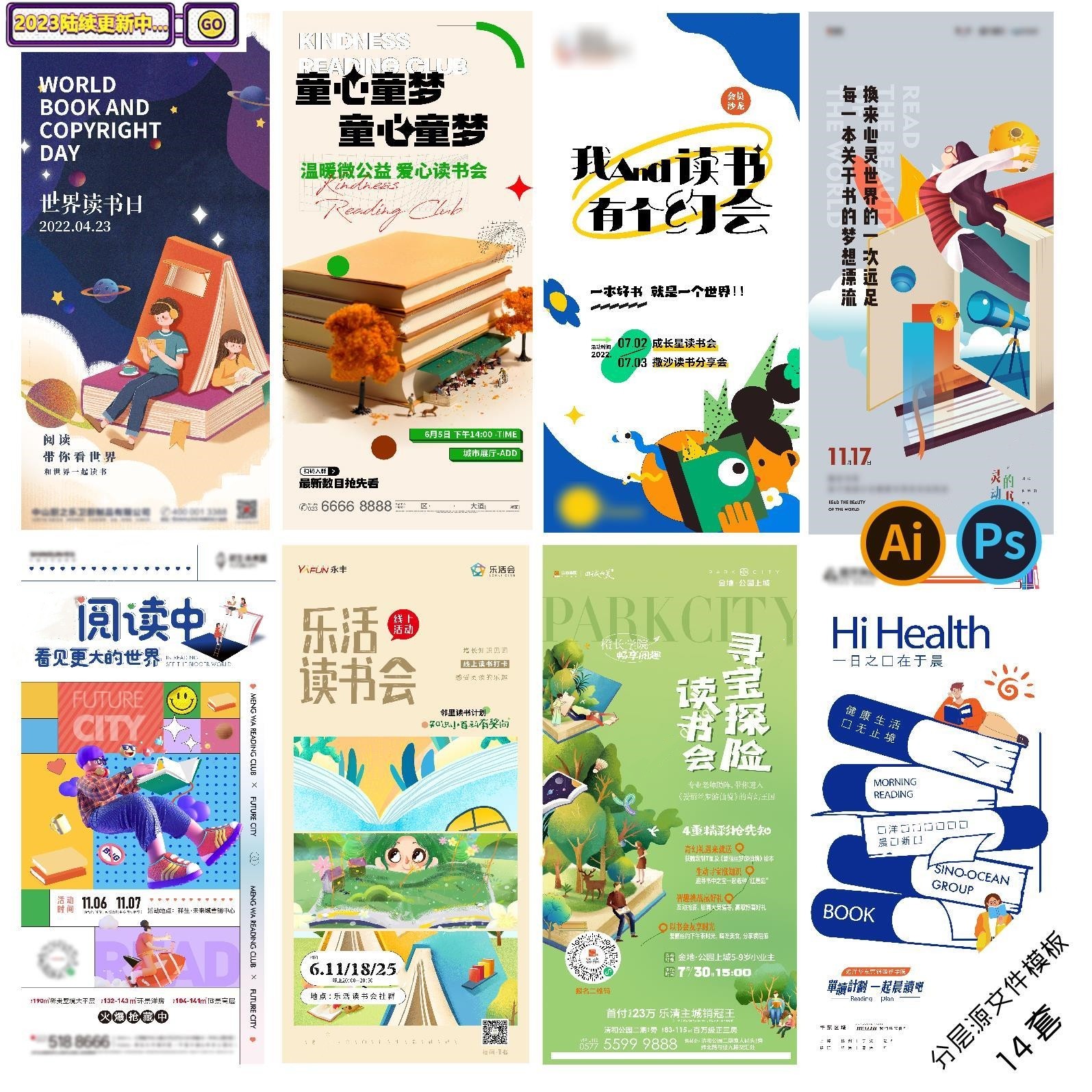 a26读书会插画海报世界读书日图书儿童读书会阅读psd模板