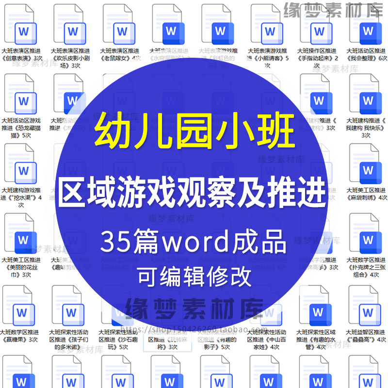 幼儿园小班活动区域游戏观察记录表及推进word电子版可编辑