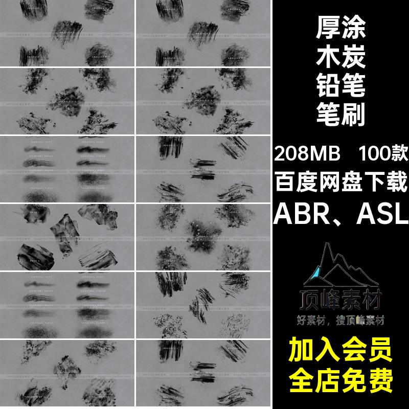 专业肖像绘画笔刷ABR ASL人像Ps素描速铅笔蜡笔纹理厚噪100款
