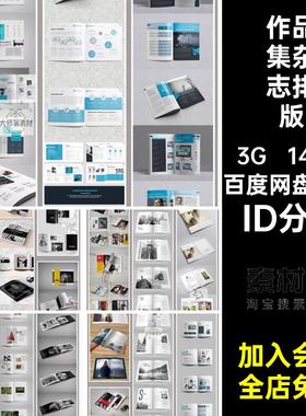 画册宣传册杂志作品集设计制作ID模板Indesign素材书籍内页排版