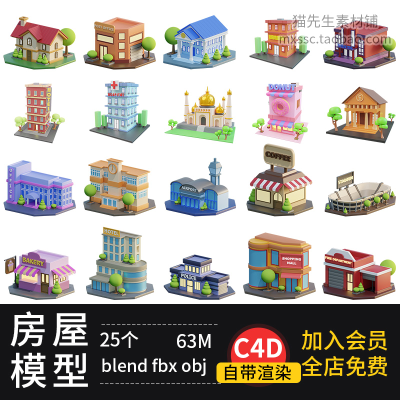 C4D卡通建筑房屋商铺png学校建模fbx医院obj酒店blender模型素材