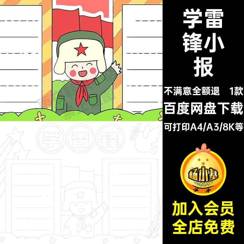 1款学雷锋小报学习线抄报做好事三月小学生电子版素材黑白手模板
