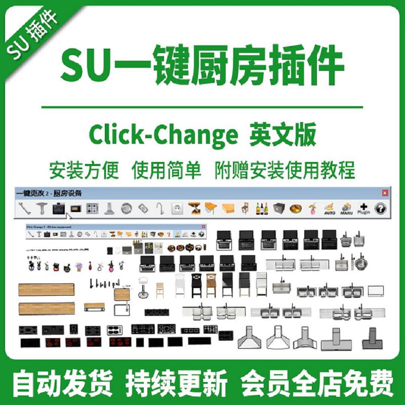 SU厨房设备插件神器草图大师家具使用教程素材库油烟机燃气灶工具