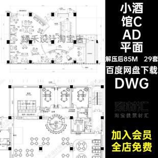 酒吧清吧KTV小酒馆平面布局方案布置图装修设计CAD施工图素材图库