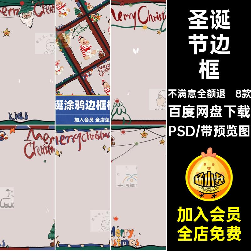 圣诞涂鸦边框模板PSDpsd圣诞节儿童素材写真8款书设计小红卡通