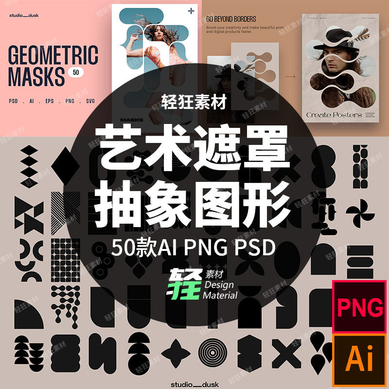 时尚高级抽象艺术感遮罩几何图形图案海报背景矢量AI PNG设计素材