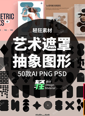 几何图形图案海报PSD.AI.EPS.PNG.SVG矢量时尚背景感艺术高级遮罩