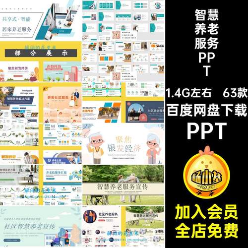 智慧养老答辩PPT社区书养老院方案宣传商业计划63款开题素材模板