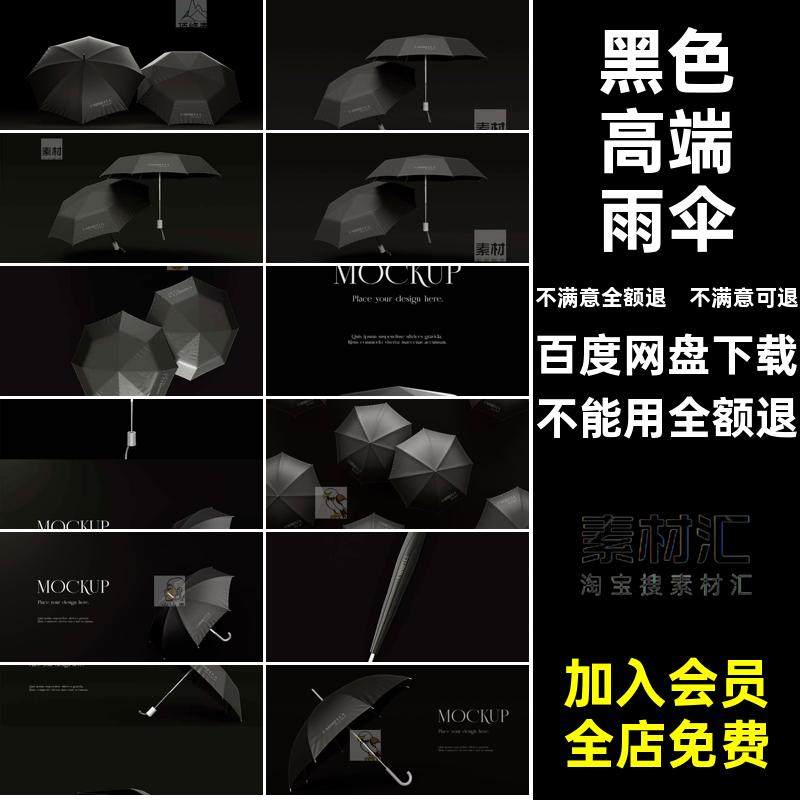 源文件标志psd品牌高端贴图模型样机雨伞包装vi黑色高端雨伞模型,商务/设计服务,样图/效果图销售,淘宝优惠券,粉丝福利购,淘宝优惠卷