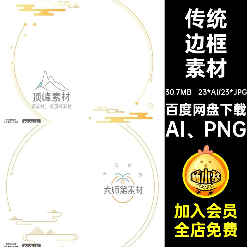 中国风中式传统金色祥云边框图案云纹线条装饰元素 PNG免抠AI素材