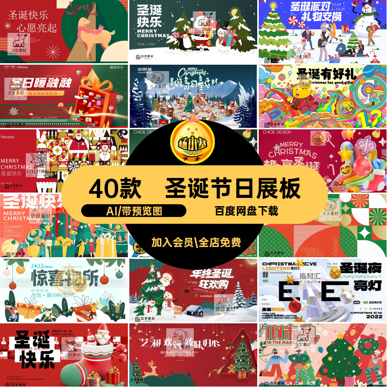 圣诞节日展板海报矢量宣传主模板视觉平安夜活动aikv40款AI平安夜