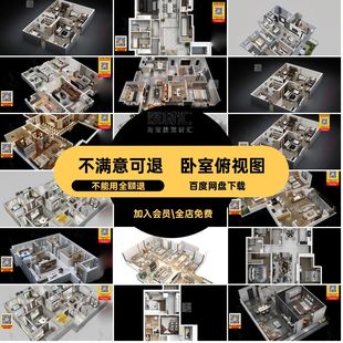 客厅卧室素材规划模型现代俯视图间室内样板3dmax鸟瞰家装3D工装