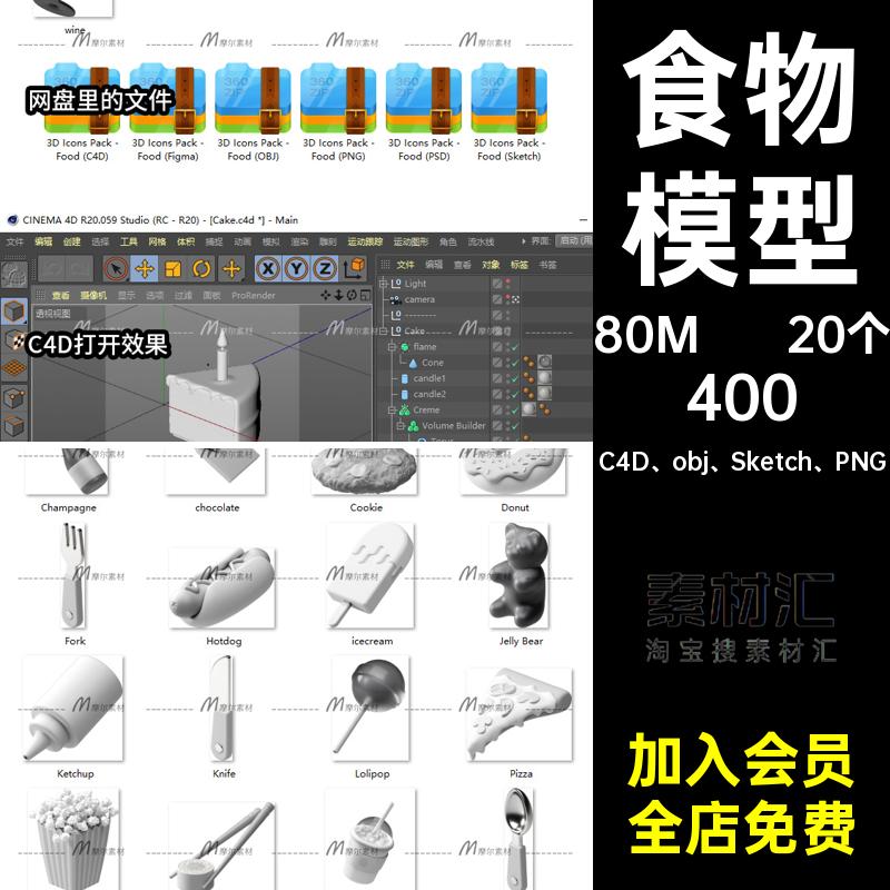 筷子勺子C4D obj Sketch PNG立体披萨雪糕棒棒糖白模蛋糕图标