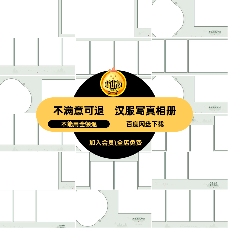 汉服写真相册国风素材水墨方n古风ps模板排版清新设计寸psn水墨