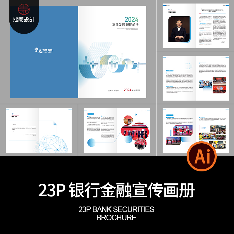 银行金融证券公司简介产品宣传画册手册封面内页排版AI设计素材