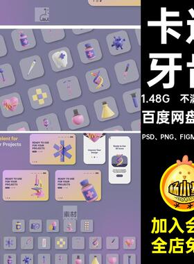 卫生免扣PSD PNG FIGMA BLEND针管3DBlender染色体牙齿医疗