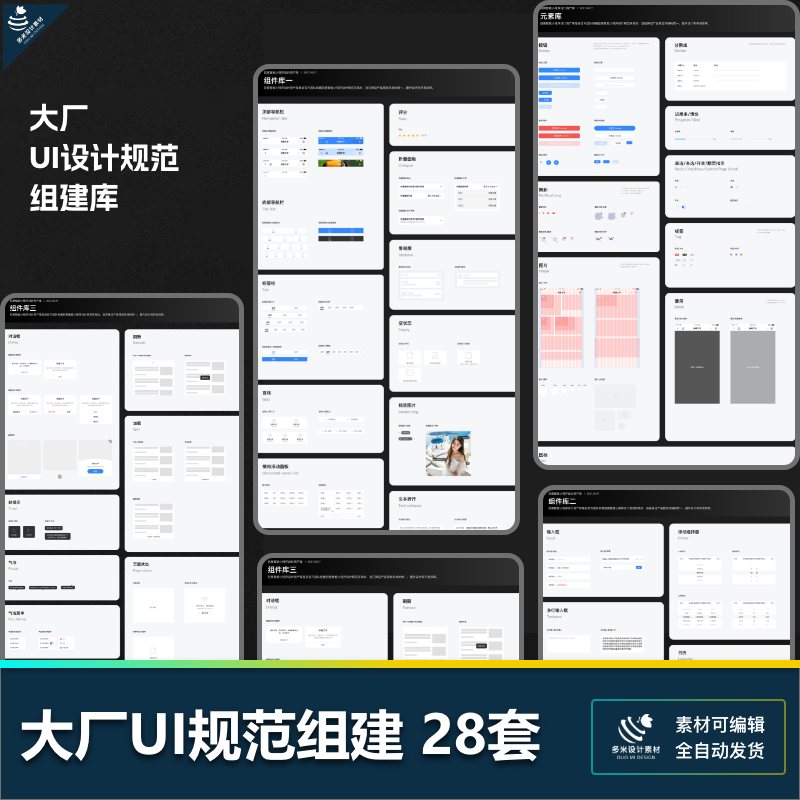 大厂一线互联网UI设计手机移动端web端设计规范组建库控件