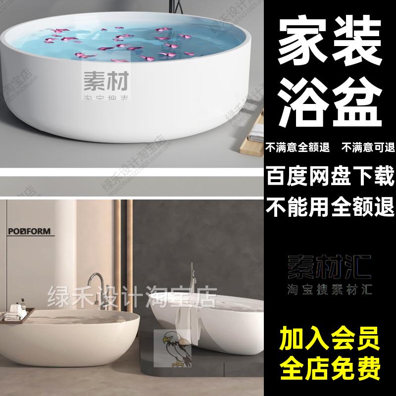 室内大师浴盆圆形一体式方形SUSketchUp浴缸浴缸浴盆用品模型草图