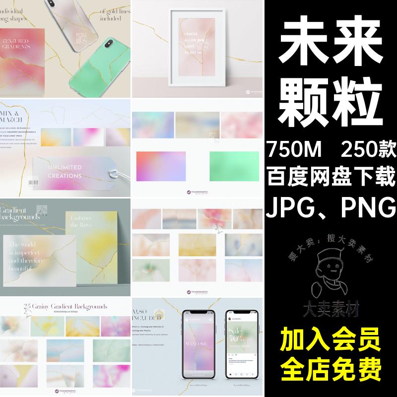 科技颗粒图片免时尚背景未来酸性抠光晕JPG PNG底纹肌理点噪渐变