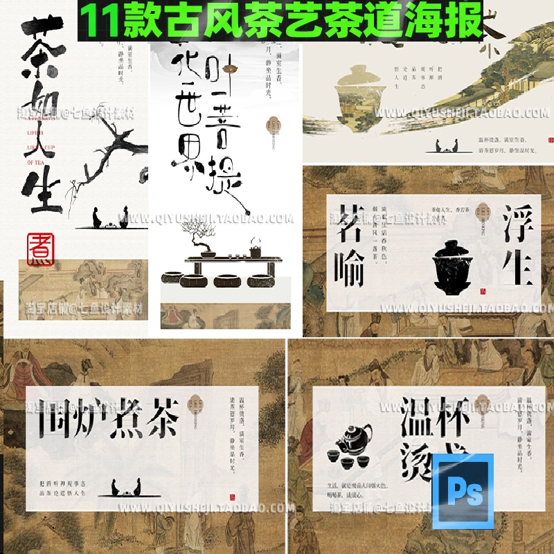 新中式中国风茶艺茶道茶馆品牌宣传展板海报背景PSD模板设计素材
