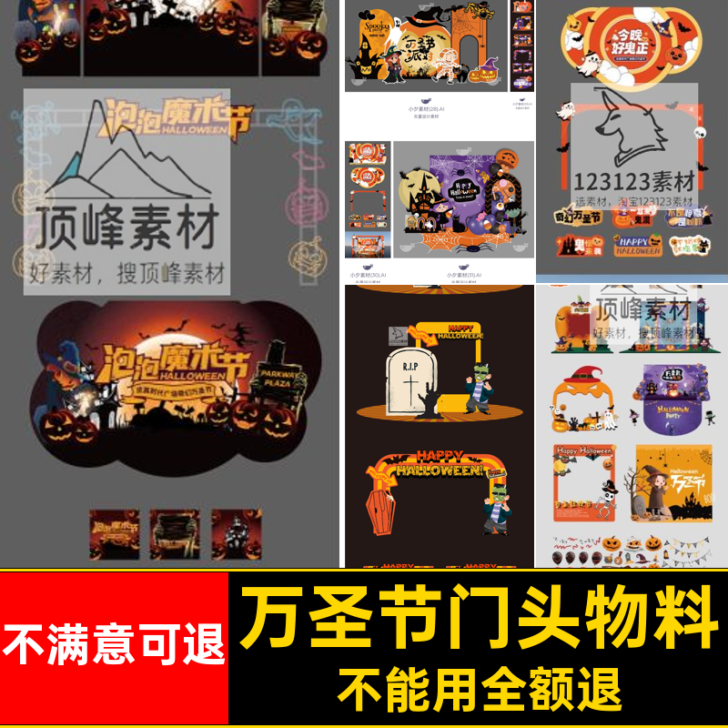 商场门头物料ia万圣节活动素材模板矢量推美市集道具陈地拍照框