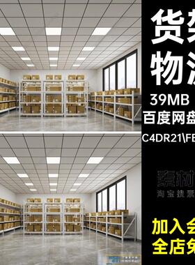 大型快递C4DR21.FBX.OBJ版：3D置物架快递货架1套模型素材版：