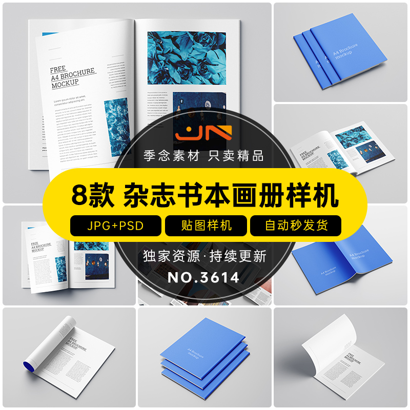 书籍杂志画册内页智能贴图VI展示样机提案模板效果图PSD设计素材