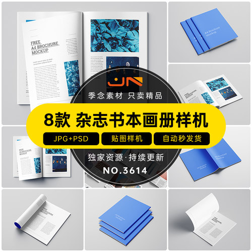 画册书本样机JPG PSD模板效果图贴图内页智能VI杂志8款提案书籍