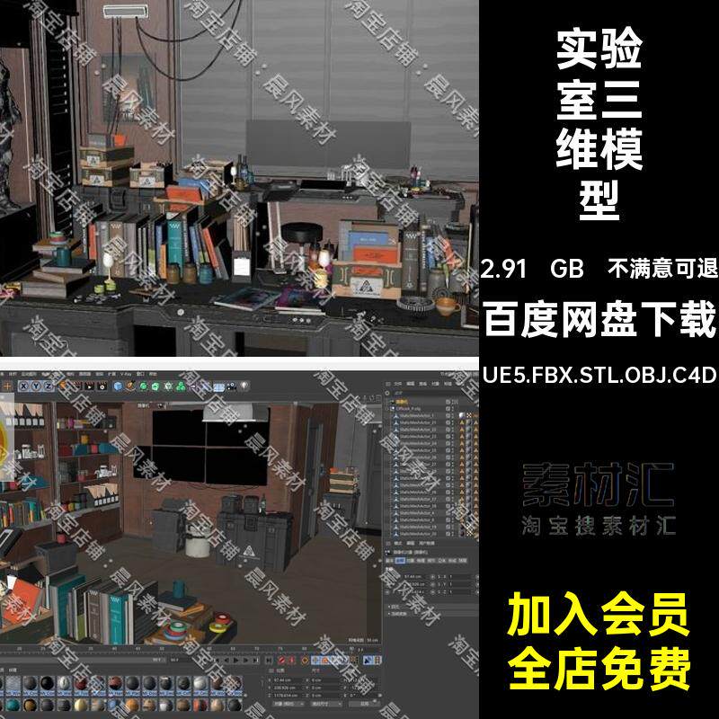 电子仪器实验室三维模型C4D机器人赛博书籍UE5OBJ科幻朋克STLFBX