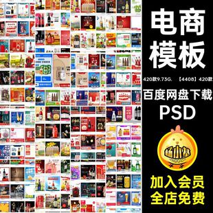 电商白酒模板天猫直通车【4408】420款淘宝图素材饮料电商红酒