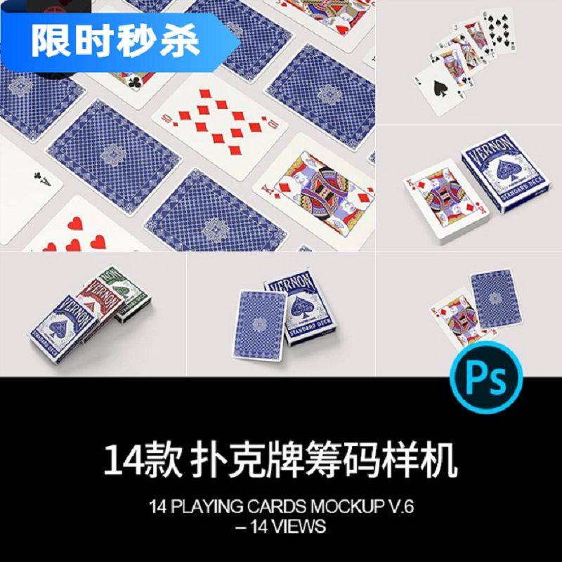 14款文创卡牌卡片筹码扑克牌包装纸盒贴图样机PSD设计素材模板