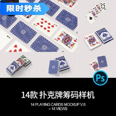 14款文创卡牌卡片筹码扑克牌包装纸盒贴图样机PSD设计素材模板