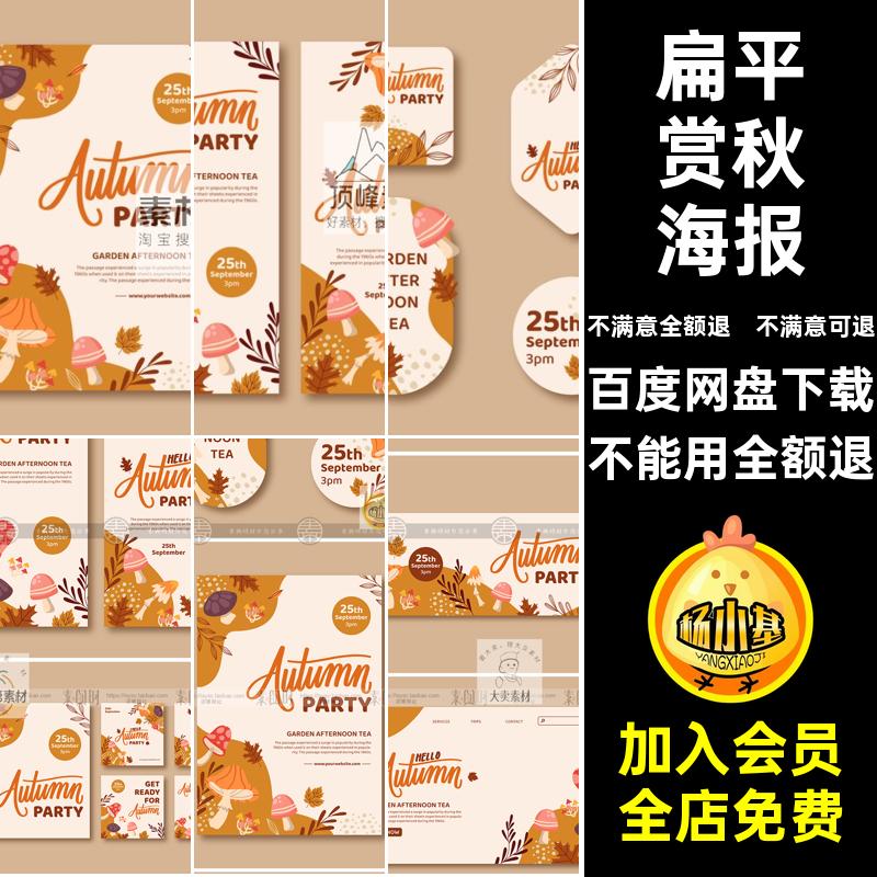 金秋赏秋海报模板黄叶扁平秋冬季落叶插画秋游ai手绘公园矢量风景