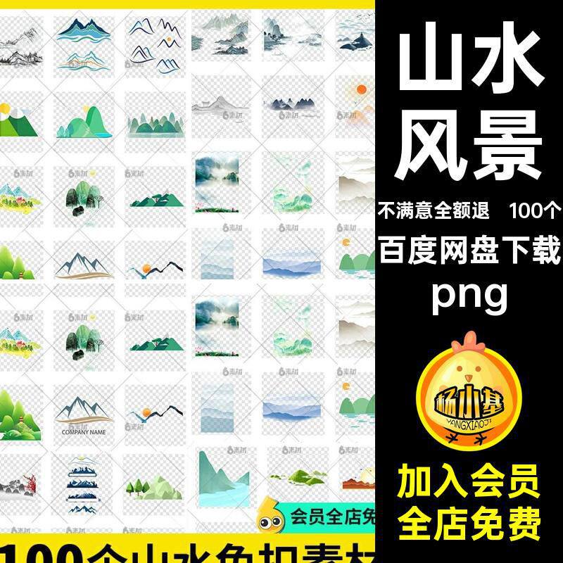 100个山水风景画清明远手绘卡通水墨简笔画png山峰山脉中国风远