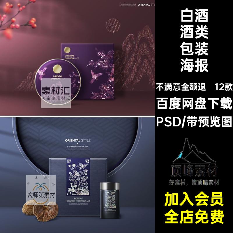 展板款中式国潮设计素材宫廷风茶叶白酒包装海报背景传统PS12模板