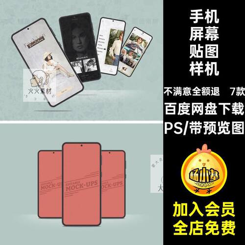 安卓手机贴图样机PS效果界面设计屏幕7款手贴素材模ps页面UIAPP