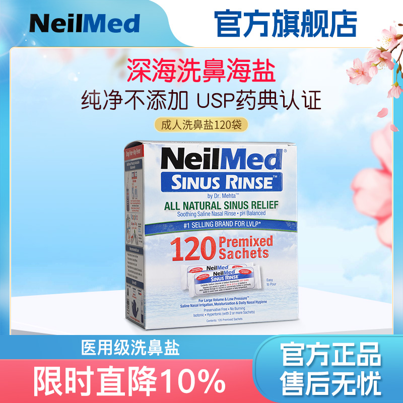 NeilMed洗鼻盐专用过敏120包