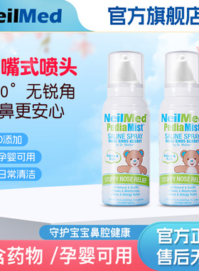NeilMed鼻腔喷雾儿童鼻炎鼻塞海盐水洗鼻器鼻腔护理冲洗器喷雾剂
